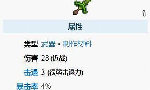 泰拉瑞亚中的草剑怎么做-泰拉瑞亚草剑的材