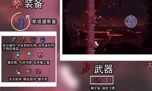 泰拉瑞亚灾厄召唤师装备合成表-泰拉瑞亚灾