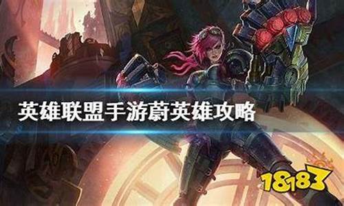 太平洋lol英雄攻略-太平洋lol英雄攻