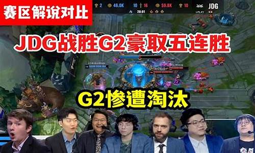 英雄联盟g2战队队员-lol g2战队