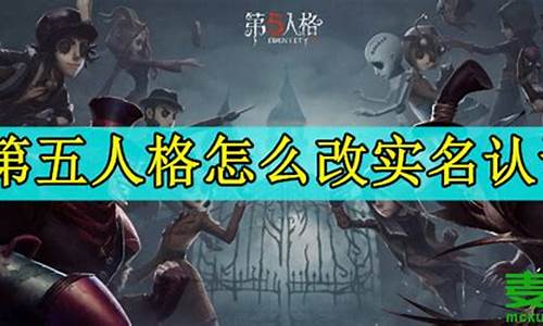 第五人格实名认证解绑在哪里-第五人格实名认证怎么解绑游戏