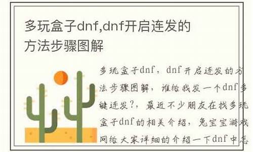 dnf盒子奖励一览-连发dnf盒子