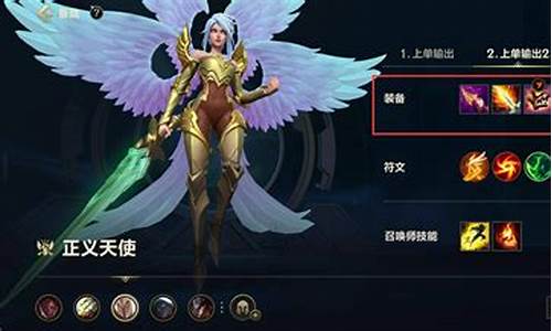 英雄联盟天使出装攻略-lol2021天使出装