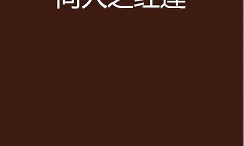 少年阴阳师红莲和昌浩-少年阴阳师同人之红莲