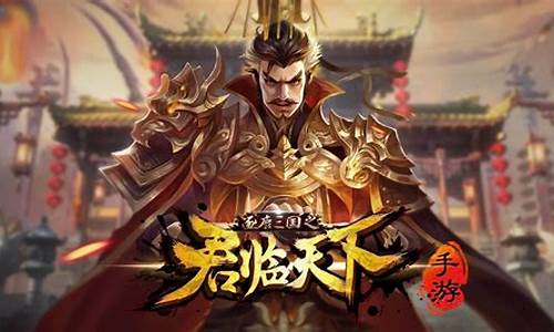 逐鹿三国之君临天下攻略大全-逐鹿三国之君临天下布阵