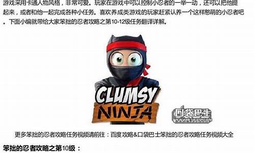 笨拙忍者攻略任务翻译-笨拙的忍者20到25级攻略