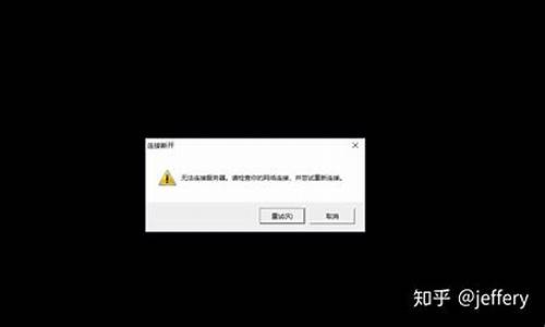 lol无法连接服务器重新连接-lol无法连接服务器重新连接失败