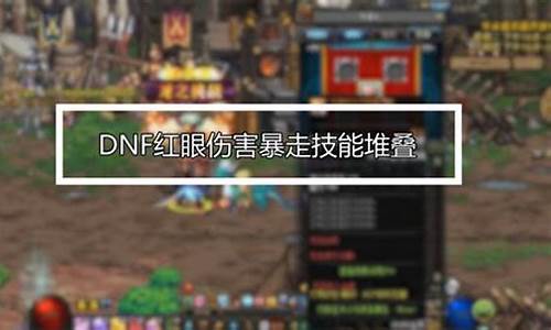 dnf狂战士jiadian-dnf狂战士加点110级