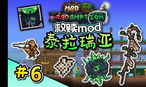 泰拉瑞亚救赎mod手机版-泰拉瑞亚救赎modboss演示