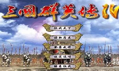 三国群英传4攻略大全-三国群英传4攻略百科